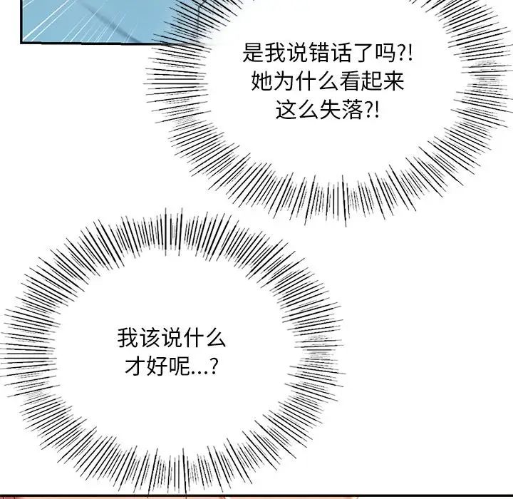 《爱的游乐园》漫画 第4話