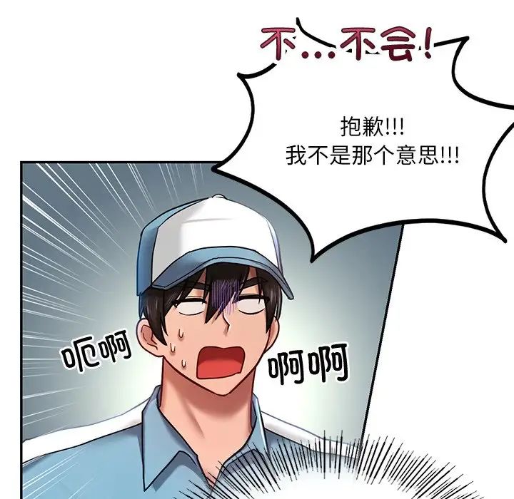 《爱的游乐园》漫画 第4話