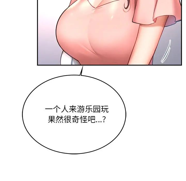《爱的游乐园》漫画 第4話