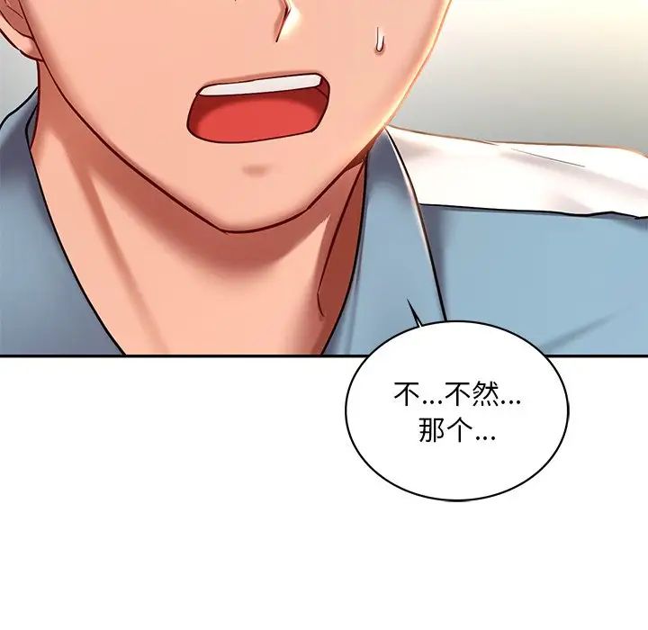 《爱的游乐园》漫画 第4話