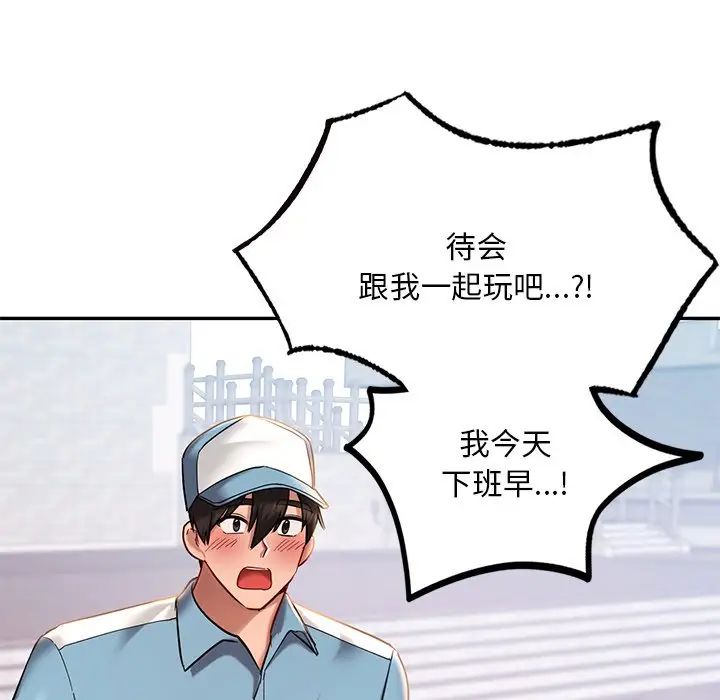 《爱的游乐园》漫画 第4話