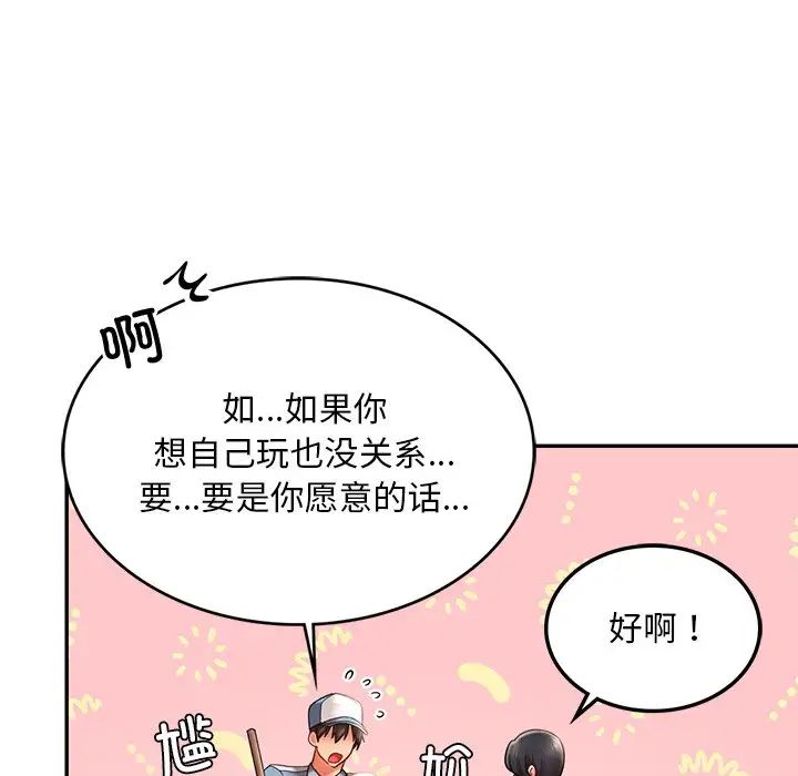 《爱的游乐园》漫画 第4話