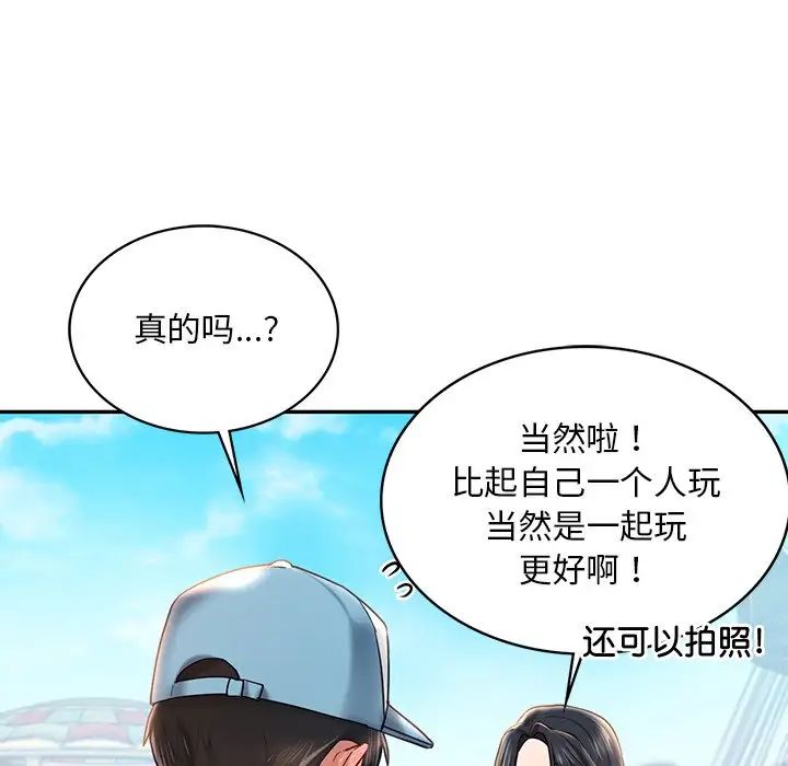 《爱的游乐园》漫画 第4話
