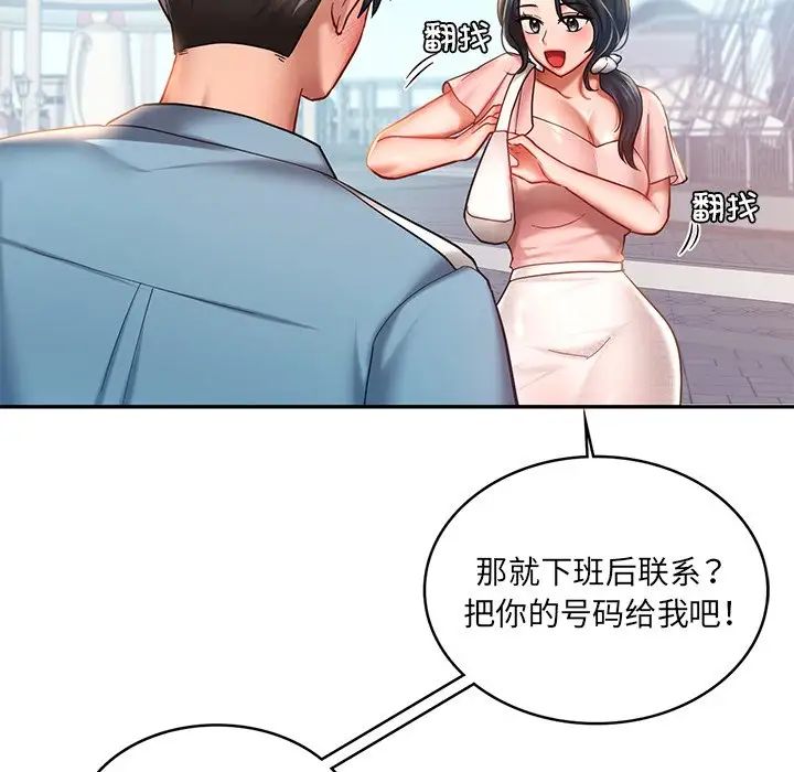 《爱的游乐园》漫画 第4話