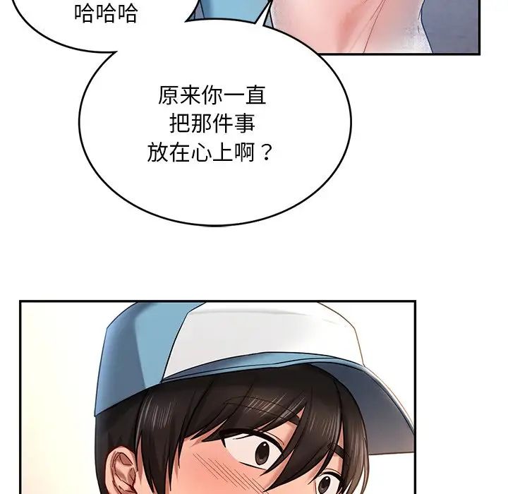 《爱的游乐园》漫画 第4話