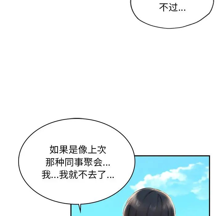 《爱的游乐园》漫画 第4話