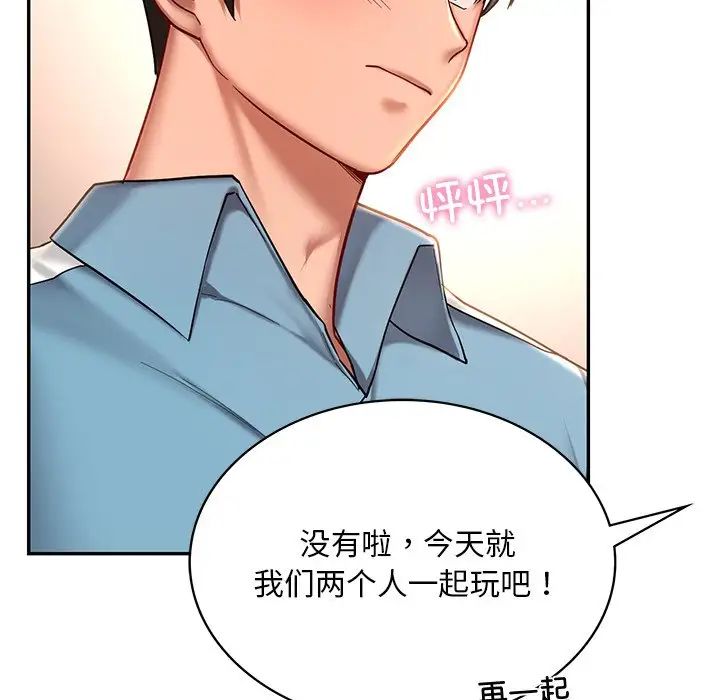 《爱的游乐园》漫画 第4話