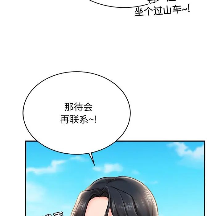 《爱的游乐园》漫画 第4話