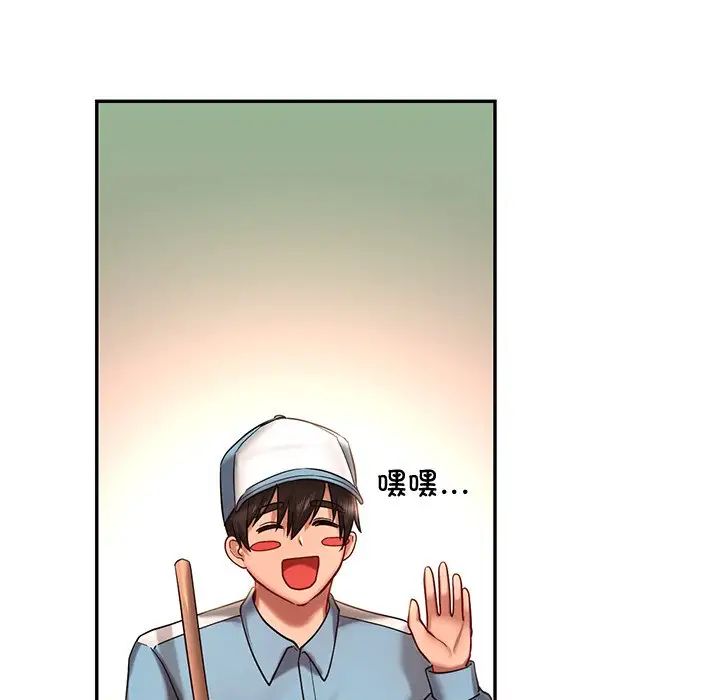 《爱的游乐园》漫画 第4話