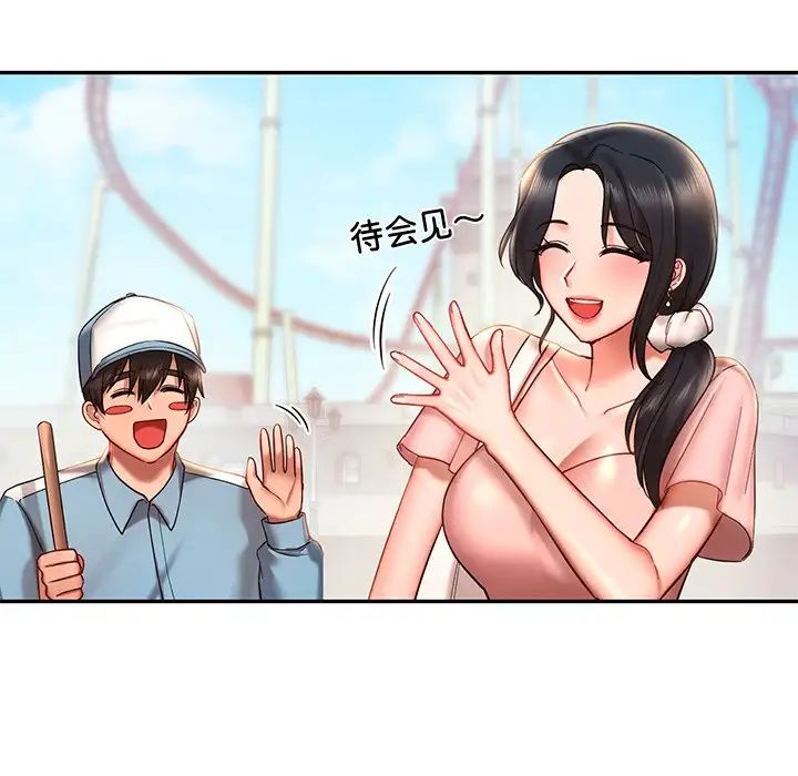 《爱的游乐园》漫画 第4話