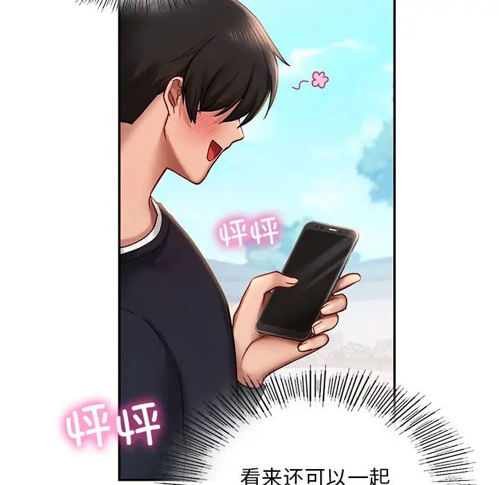 《爱的游乐园》漫画 第4話