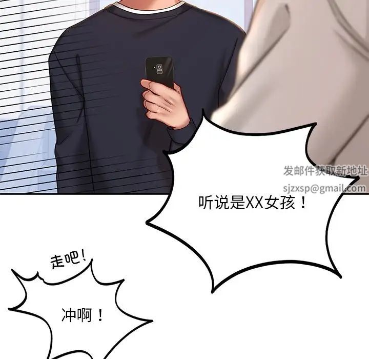 《爱的游乐园》漫画 第4話