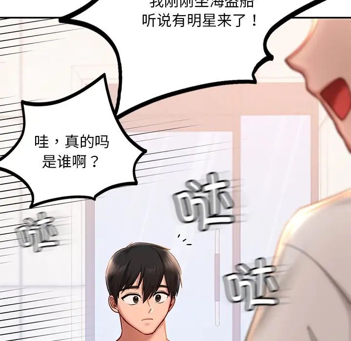 《爱的游乐园》漫画 第4話