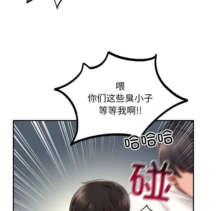 《爱的游乐园》漫画 第4話