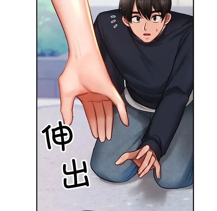 《爱的游乐园》漫画 第4話