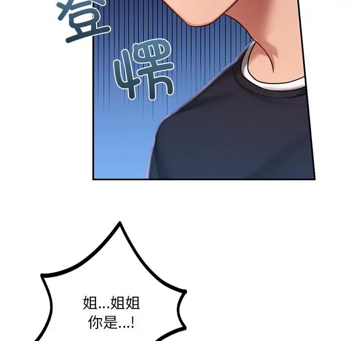 《爱的游乐园》漫画 第4話