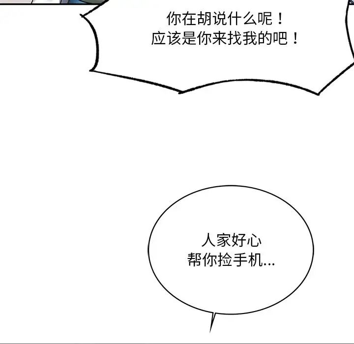 《爱的游乐园》漫画 第4話
