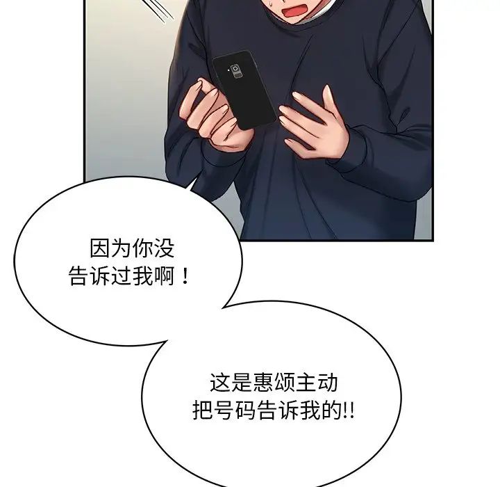 《爱的游乐园》漫画 第4話