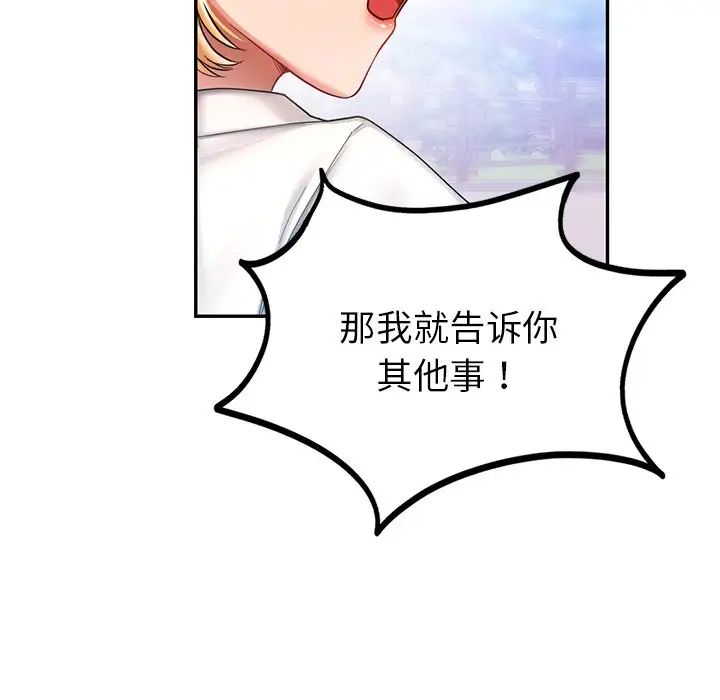 《爱的游乐园》漫画 第4話