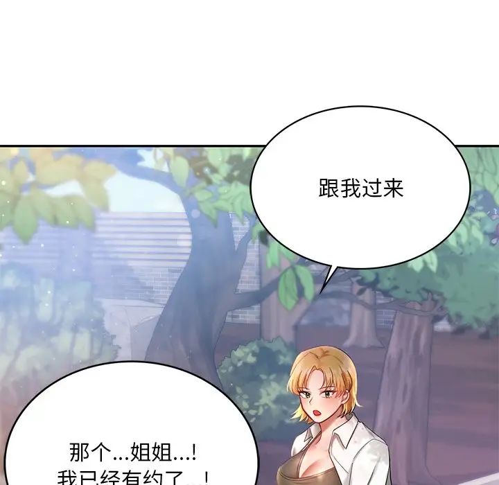 《爱的游乐园》漫画 第4話