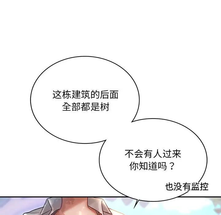 《爱的游乐园》漫画 第4話