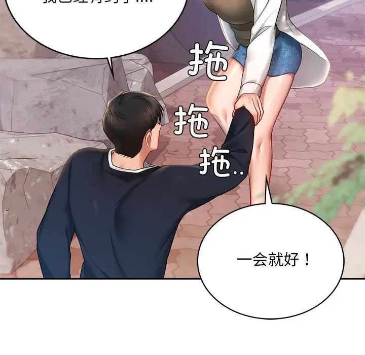 《爱的游乐园》漫画 第4話