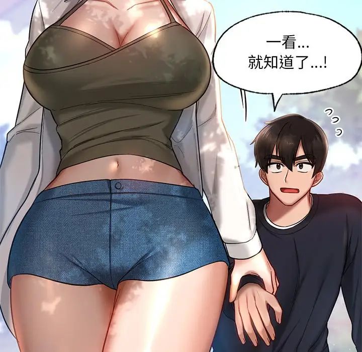 《爱的游乐园》漫画 第4話