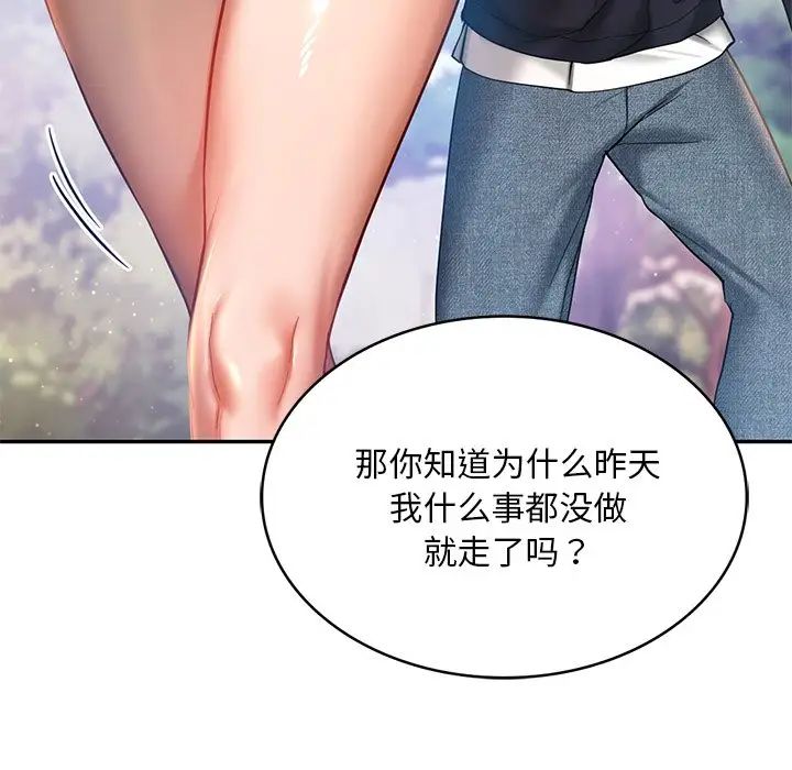 《爱的游乐园》漫画 第4話