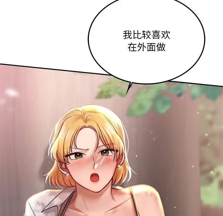 《爱的游乐园》漫画 第4話