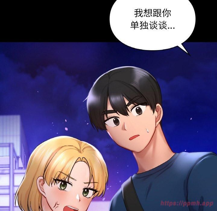 《爱的游乐园》漫画 第40話