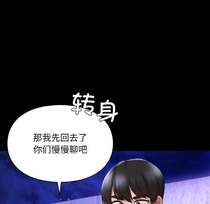 《爱的游乐园》漫画 第40話