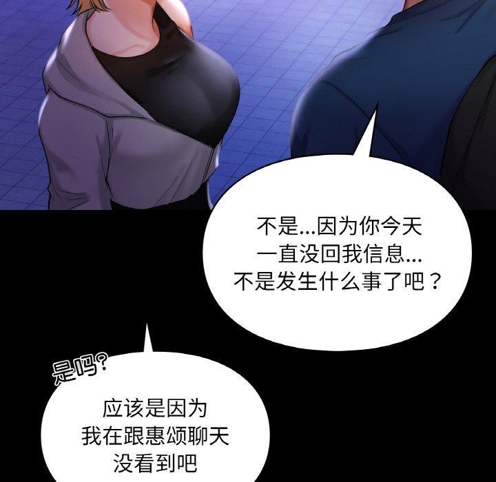 《爱的游乐园》漫画 第40話