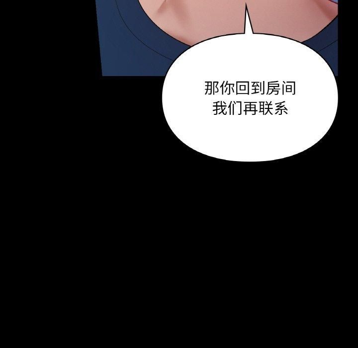《爱的游乐园》漫画 第40話