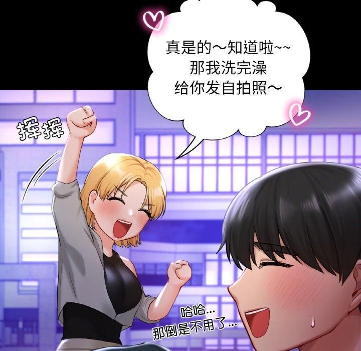 《爱的游乐园》漫画 第40話