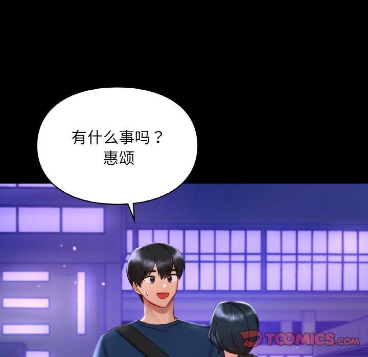 《爱的游乐园》漫画 第40話