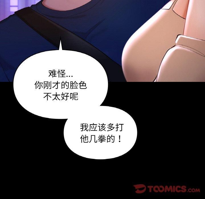 《爱的游乐园》漫画 第40話