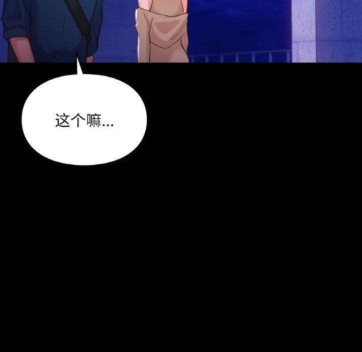 《爱的游乐园》漫画 第40話