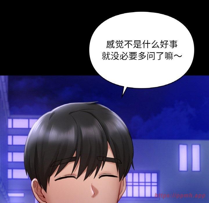 《爱的游乐园》漫画 第40話