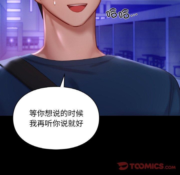 《爱的游乐园》漫画 第40話