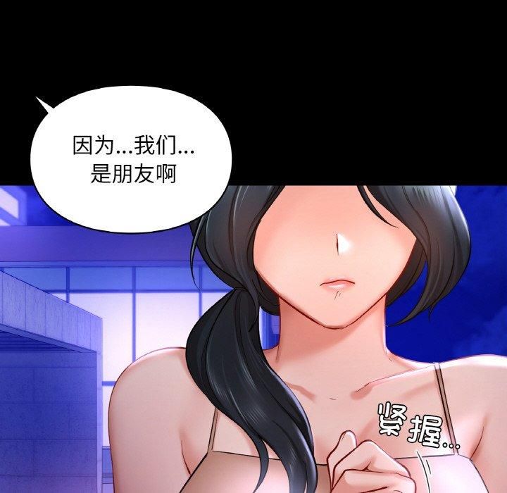 《爱的游乐园》漫画 第40話