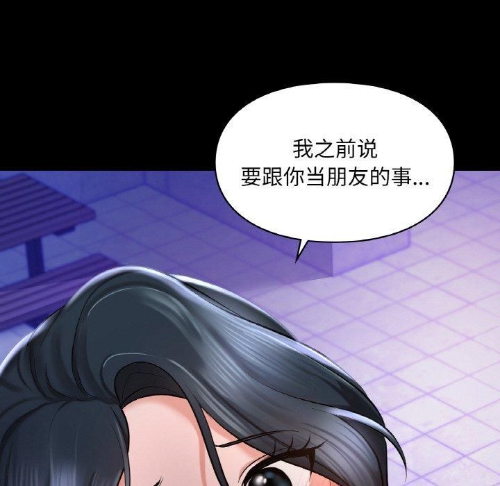 《爱的游乐园》漫画 第40話