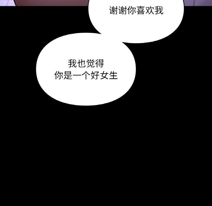 《爱的游乐园》漫画 第40話
