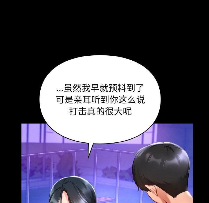 《爱的游乐园》漫画 第40話