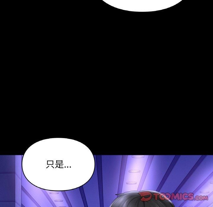 《爱的游乐园》漫画 第40話