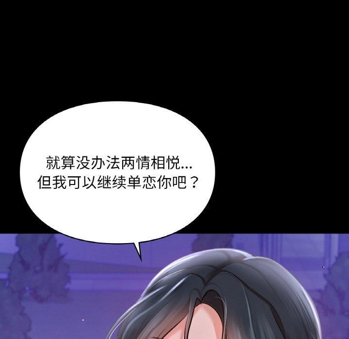 《爱的游乐园》漫画 第40話