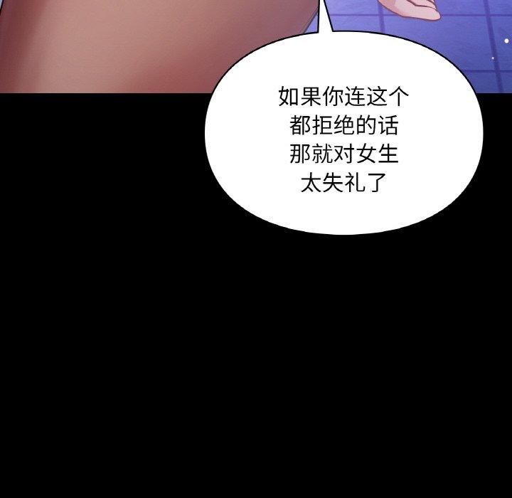 《爱的游乐园》漫画 第40話