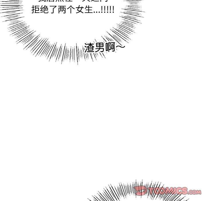 《爱的游乐园》漫画 第40話
