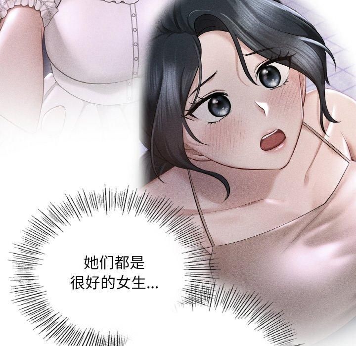 《爱的游乐园》漫画 第40話