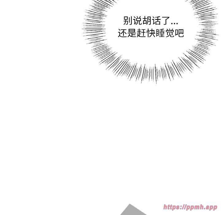 《爱的游乐园》漫画 第40話
