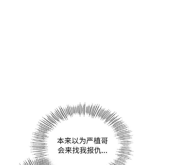 《爱的游乐园》漫画 第40話